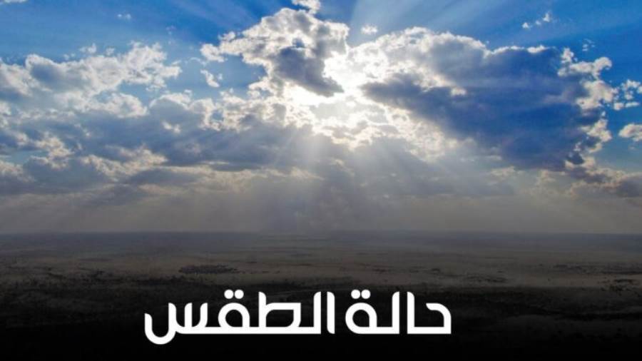 مستجدات الطقس.. توقعات بهطول أمطار على أكثر من 13 محافظة يمنية