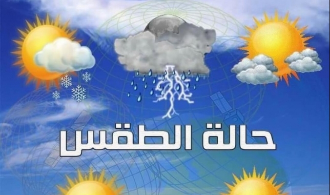 الشرقيه الطقس حالة الطقس