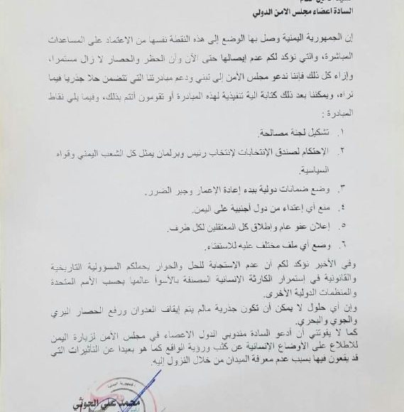 مبادرة رئيس الثورية العليا 2
