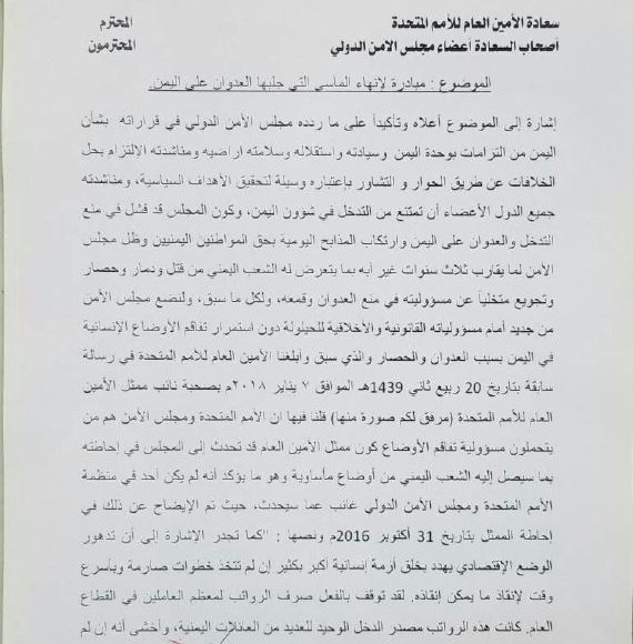 مبادرة رئيس اللجنة الثورية العليا