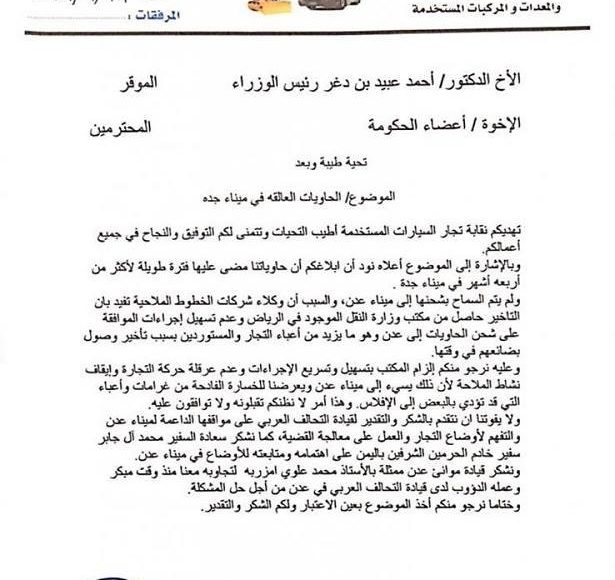 وثيقة لقوات الإحتلال بمنع الإستيراد للبضائع إلى ميناء عدن