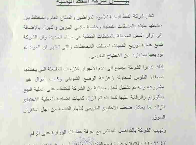 بيان شركة النفط