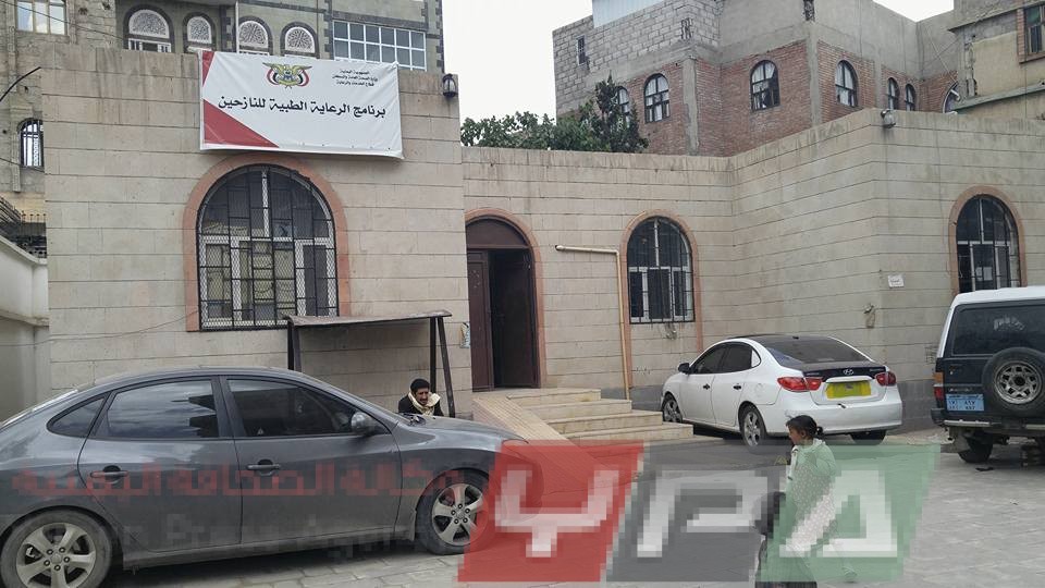 مبنى برنامج الرعاية الطبية للنازحين في صنعاء
