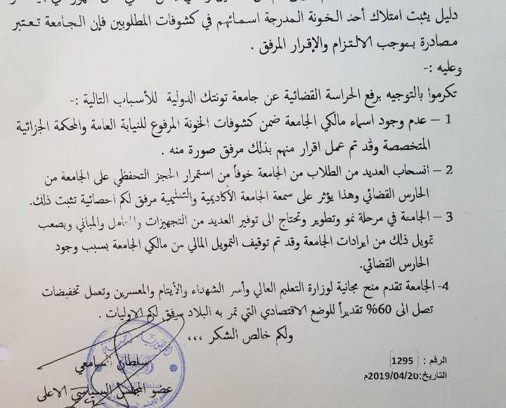 وثائق الدفاع عن اموال الخونة3