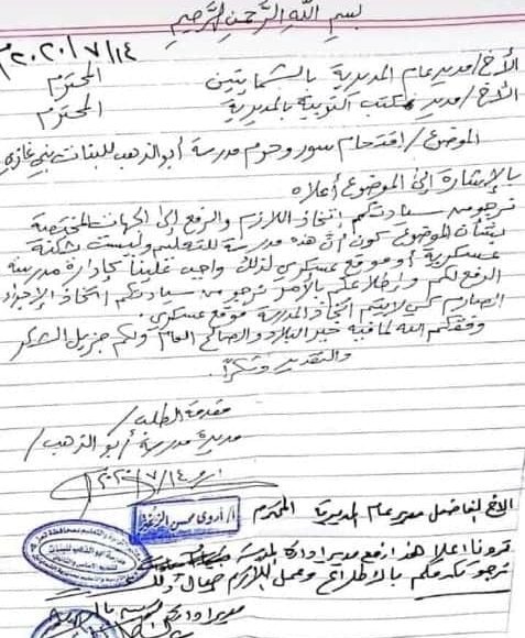 مسلحو الإصلاح يقتحمون مدارس التربة مدرسة أبو الذهب للبنات وثيقة