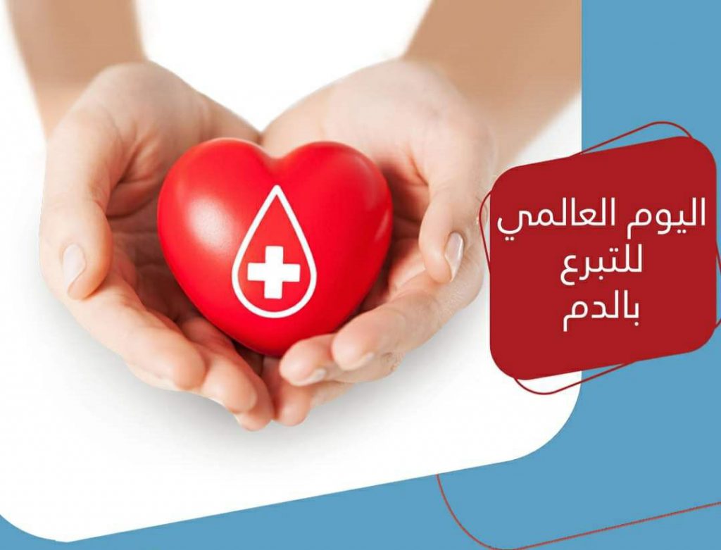 صنعاء تحتفي باليوم العالمي للتبرع بالدم – وكالة الصحافة اليمنية