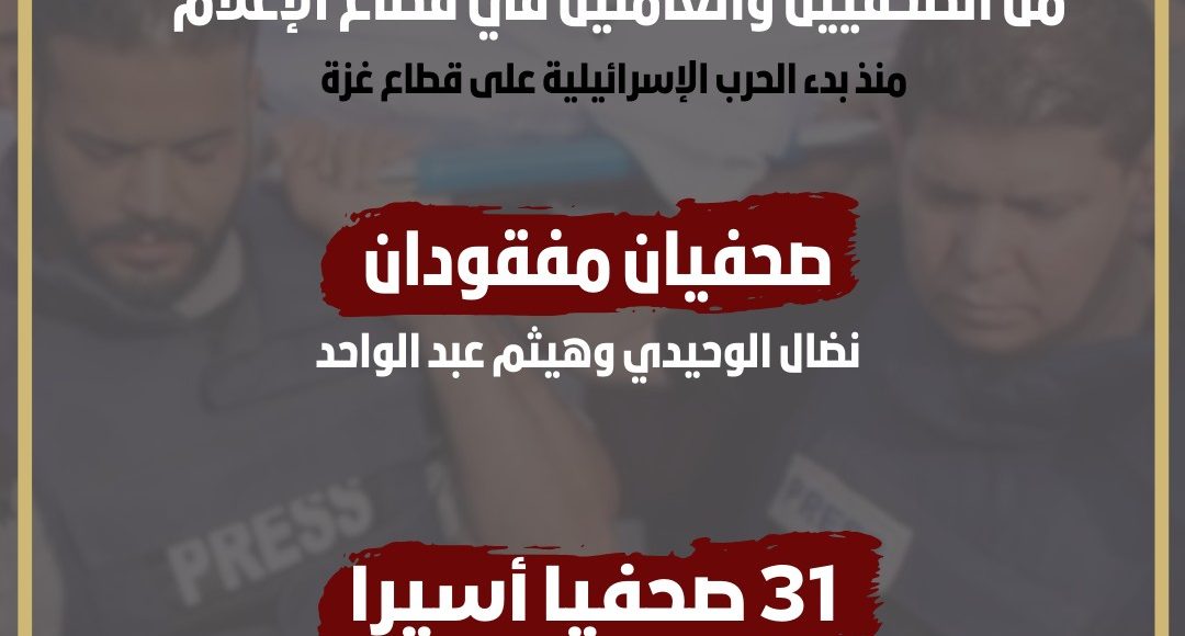 استشهاد 66 صحفيا في غزة