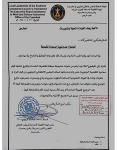 اتهامات الانتقالي لقيادات الهبة