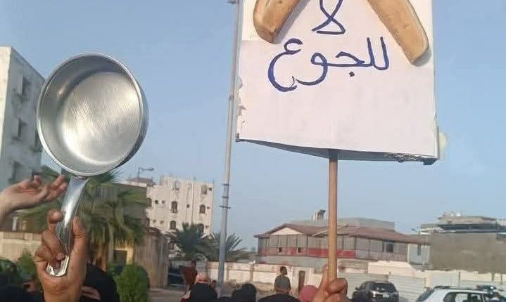 صورة لتظاهرة نساء عدن المجاعة الجوع