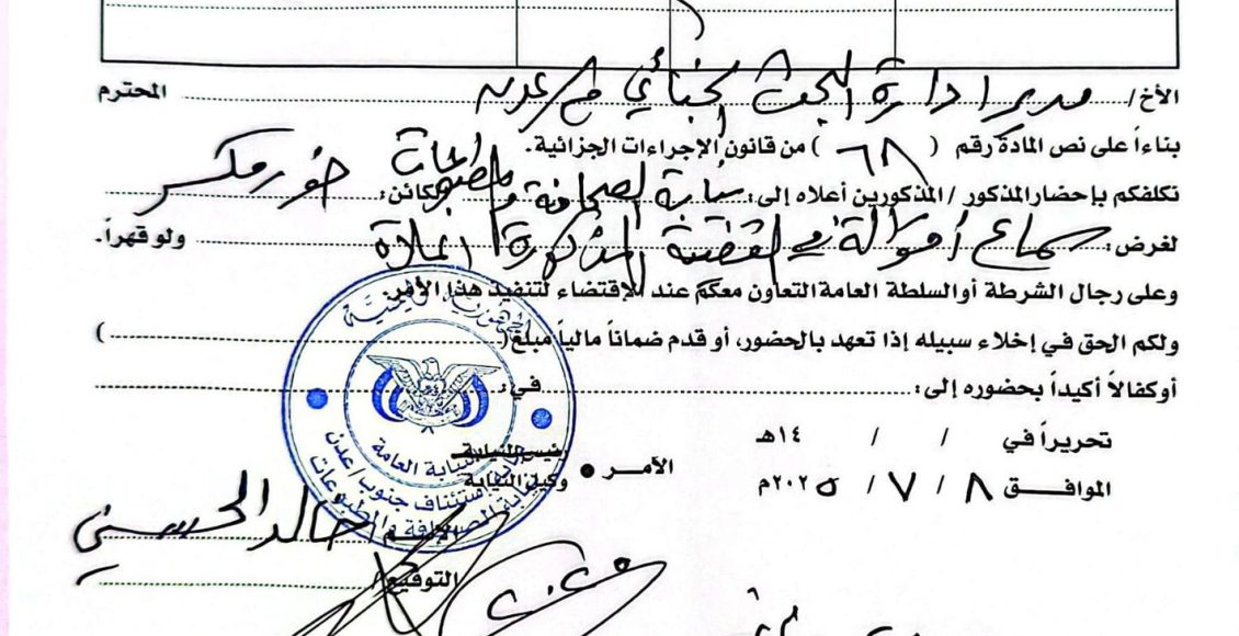 احصار قهري للقيادي في الانتقالي أحمد فرج ابو خليفة عدن