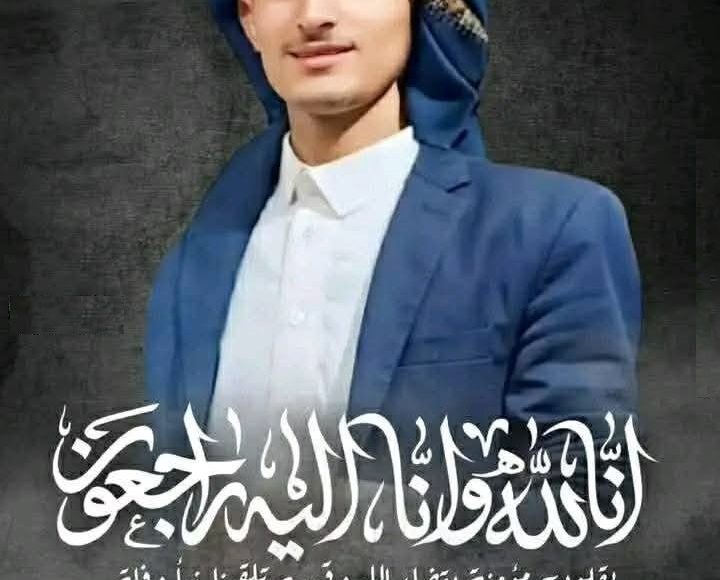 مقتل الشاب ياسين عبدالمحسن الحاج بوسان الحداء ذمار في قعطبة الضالع 1
