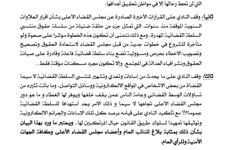 نادي القضاة عدن بيان 1