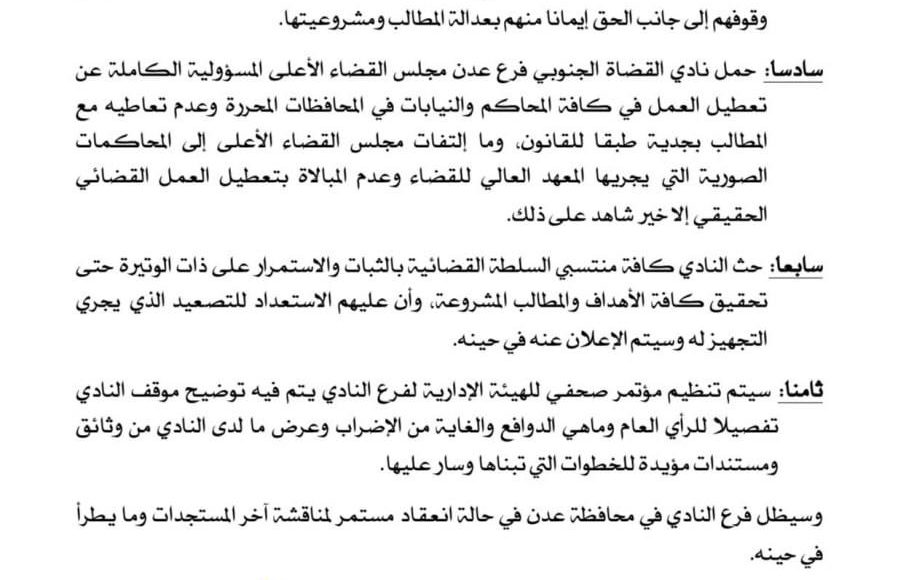 نادي القضاة عدن بيان 2