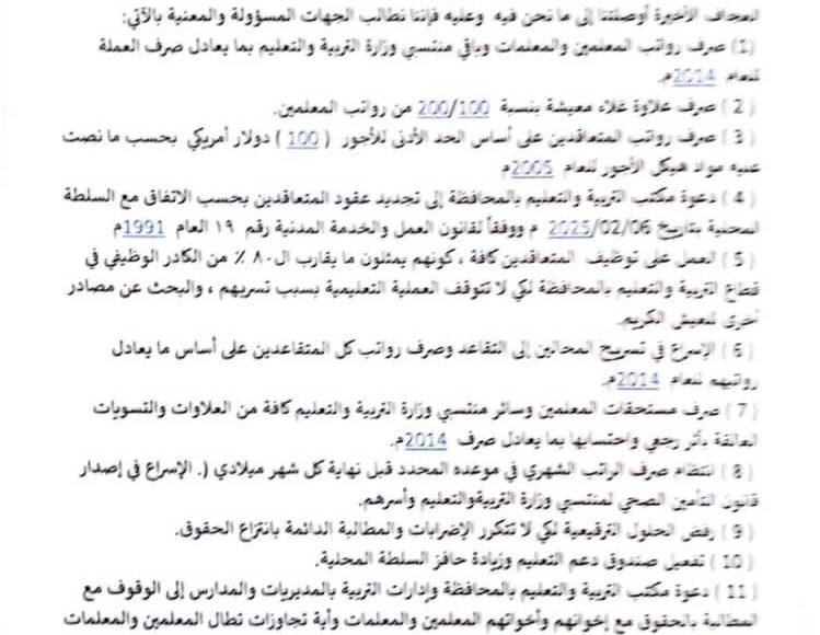 نقابة المعلمين حضرموت الساحل تعلن الاضراب الشامل 0