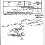 قرار توقيف ديان