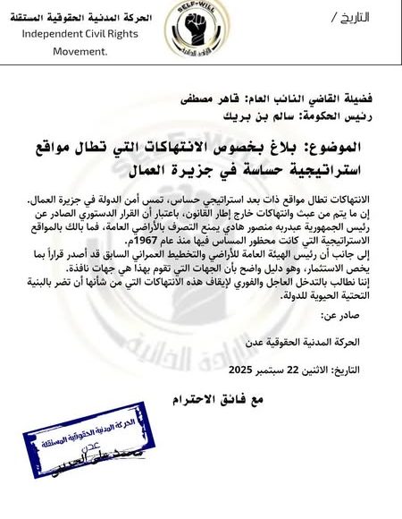 جزيرة العمال جلال الربيعي عدن الانتقالي 0