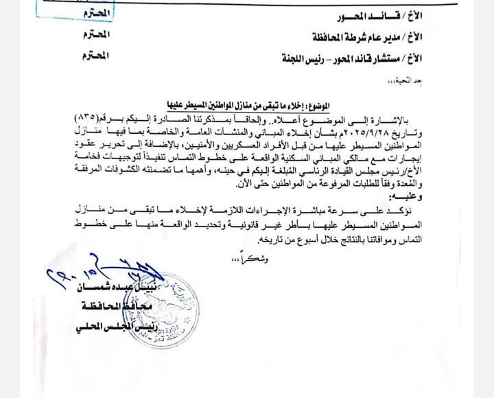 وثيقة محافظ تعز نبيل شمسان تكشف فضيحة التستر على العصابات المسلحة
