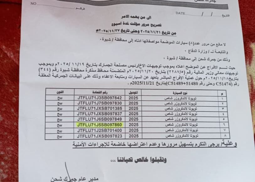 الإمارات ترسل آليات منفذ شحن إلى دفاع شبوة 1