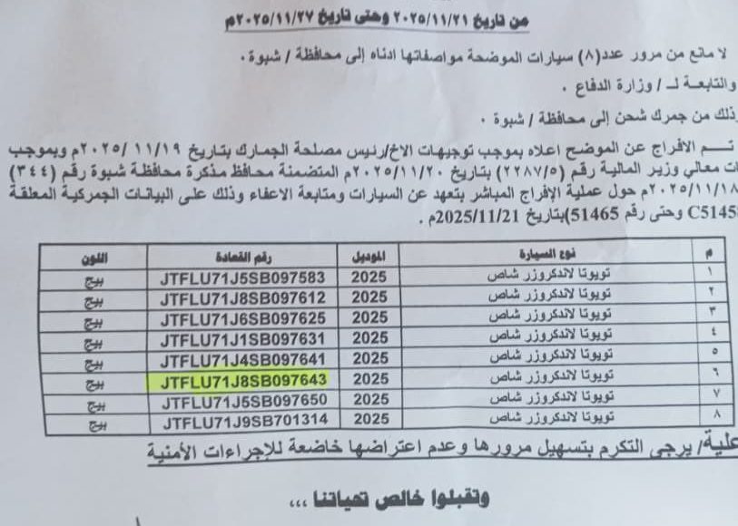 الإمارات ترسل آليات منفذ شحن إلى دفاع شبوة 11