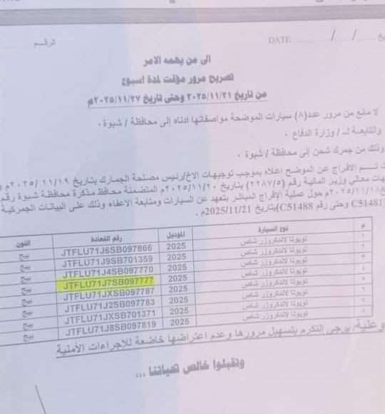 الإمارات ترسل آليات منفذ شحن إلى دفاع شبوة 2