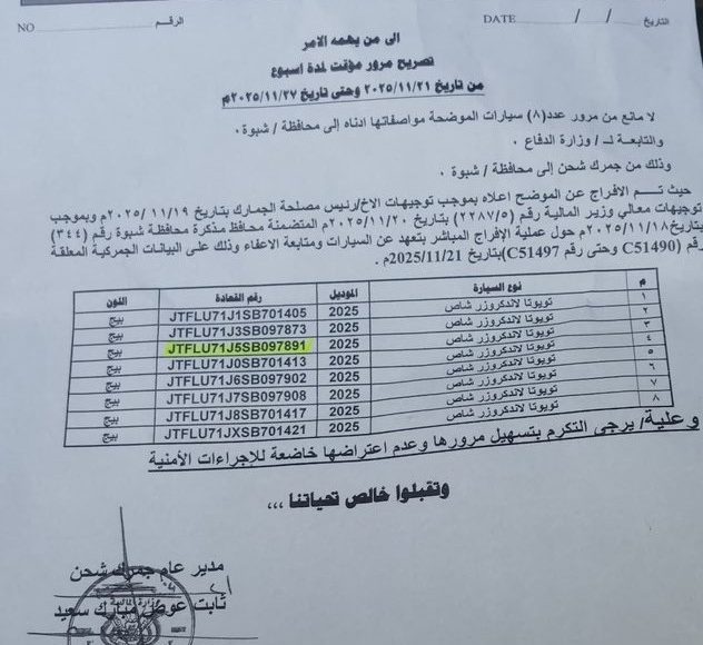 الإمارات ترسل آليات منفذ شحن إلى دفاع شبوة 4 (2)