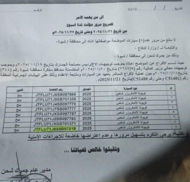 الإمارات ترسل آليات منفذ شحن إلى دفاع شبوة 5