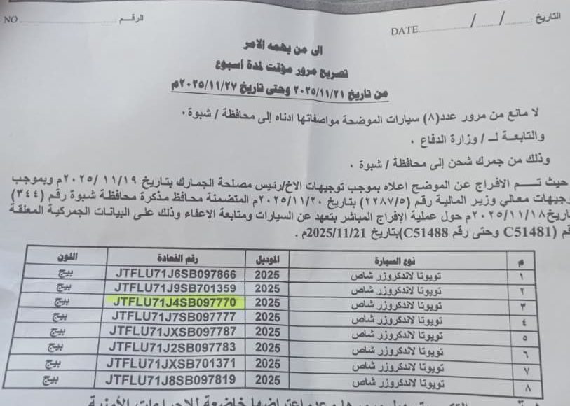 الإمارات ترسل آليات منفذ شحن إلى دفاع شبوة 7