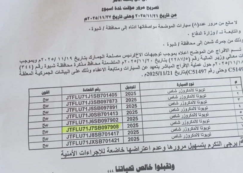 الإمارات ترسل آليات منفذ شحن إلى دفاع شبوة10