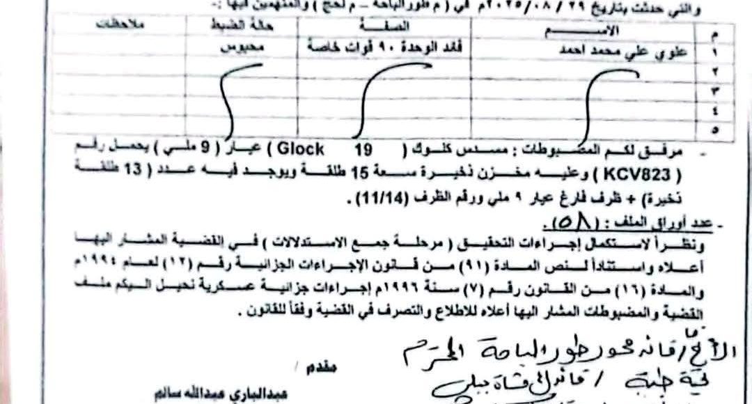 جرائم اللواء الرابع التابع لحزب الإصلاح طور الباحة الجبولي 4