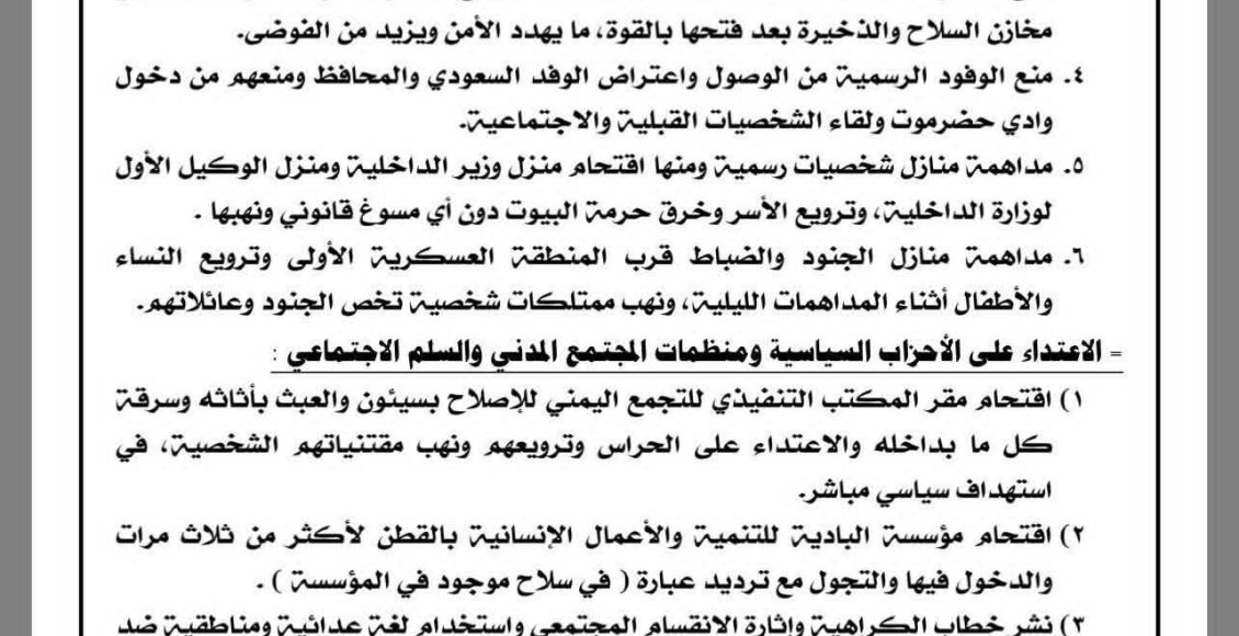 اسماء المختطفين وادي حضرموت