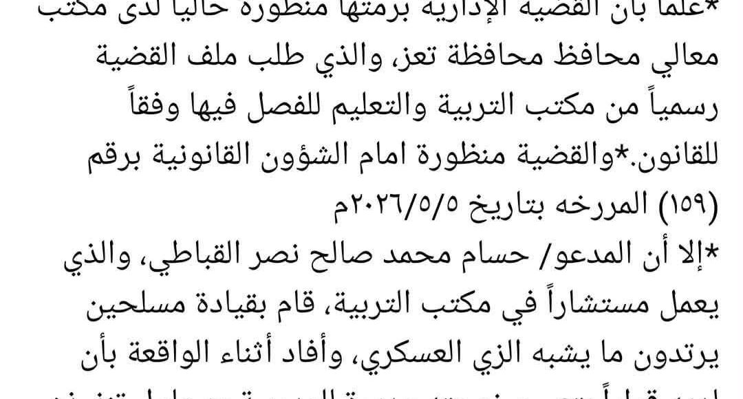 بلاغ مديرة المدرسة سميرة منصور تعز