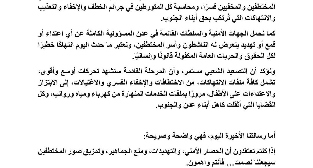بيان التنسيقية بخصوص المختطفين والمخفيين قسرا عدن 0