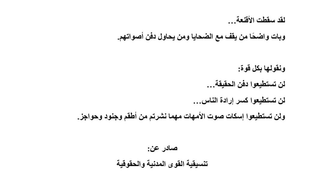 بيان التنسيقية بخصوص المختطفين والمخفيين قسرا عدن 1