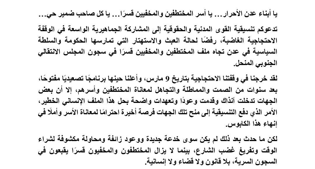 تنسيقية القوى المدنية والحقوقية عدن 1