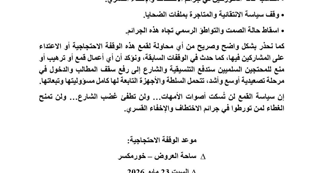 تنسيقية القوى المدنية والحقوقية عدن 1 2