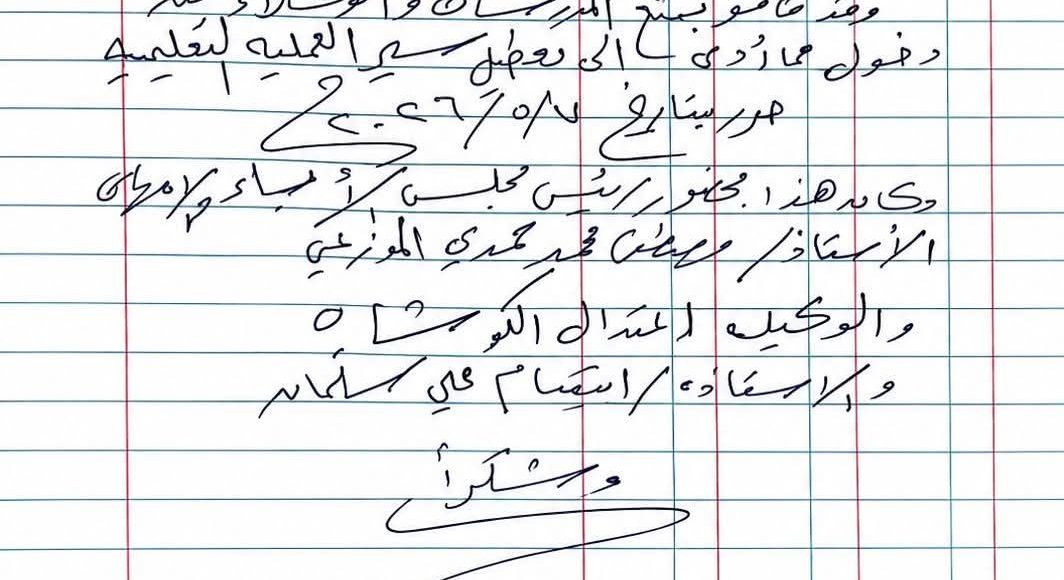طرد وكيلة مدرسة تعز