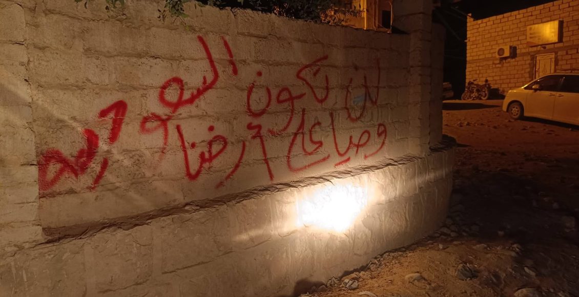 كتابات جدارية تطالب بطرد السعودية ساه حضرموت 0