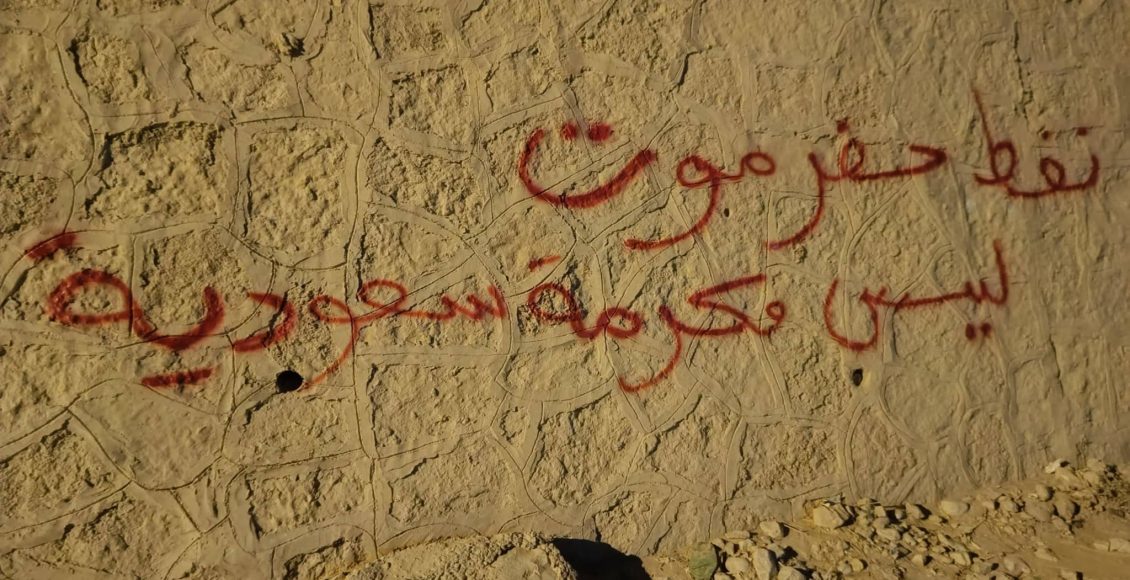 كتابات جدارية تطالب بطرد السعودية ساه حضرموت