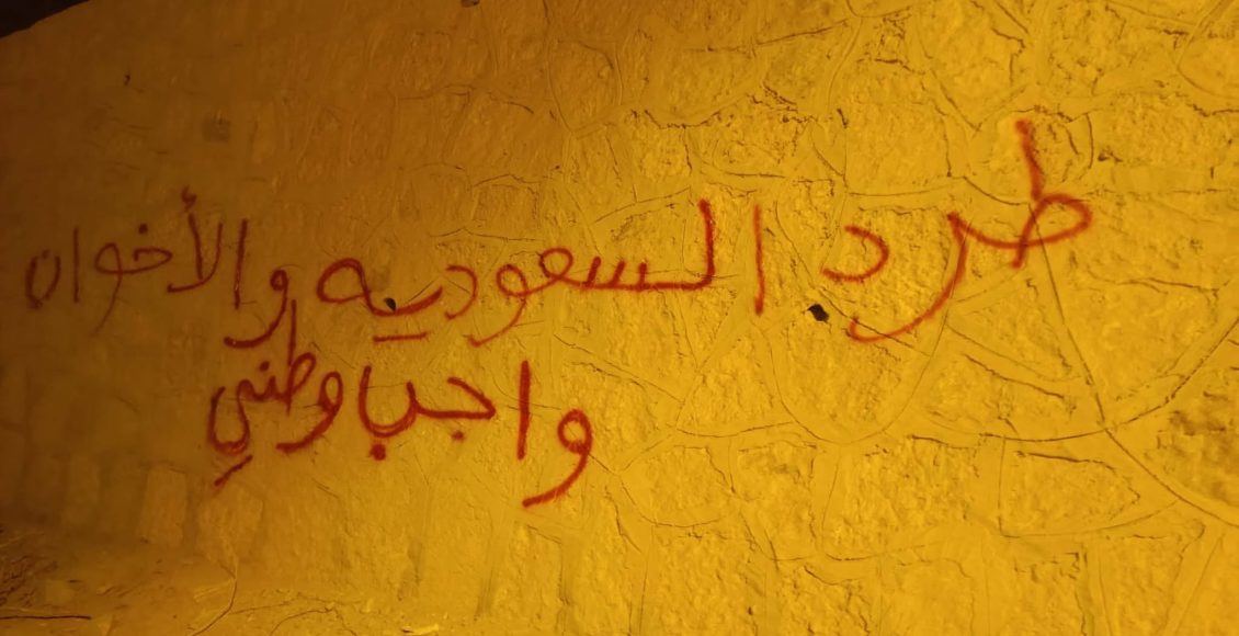 كتابات جدارية تطالب بطرد السعودية ساه حضرموت 2