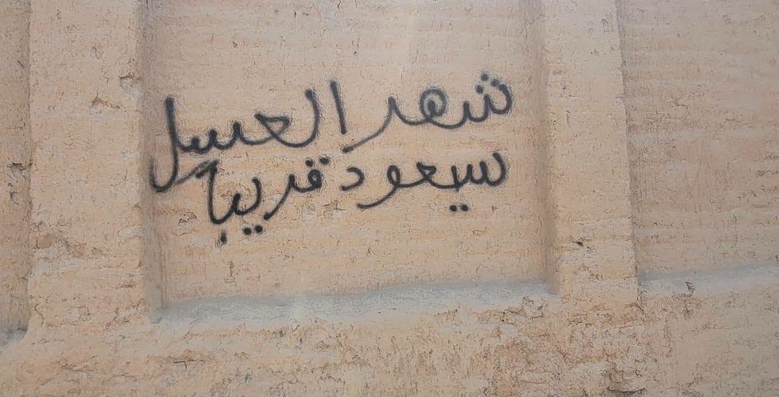 كتابات جدارية تطالب بطرد السعودية سيئون حضرموت 0