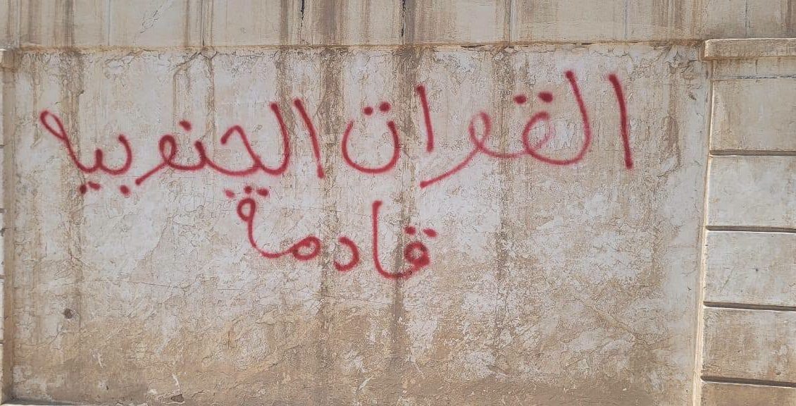 كتابات جدارية تطالب بطرد السعودية سيئون حضرموت 4