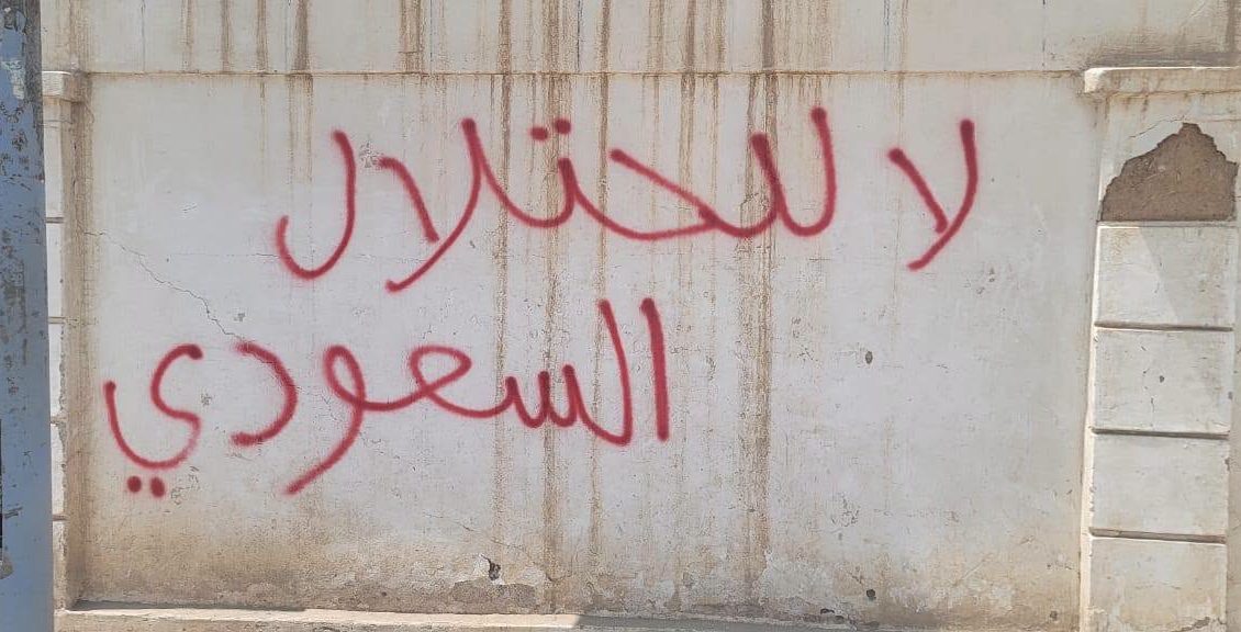 كتابات جدارية تطالب بطرد السعودية سيئون حضرموت 5