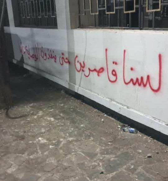 جداريات ضد السعودية في عدن 3
