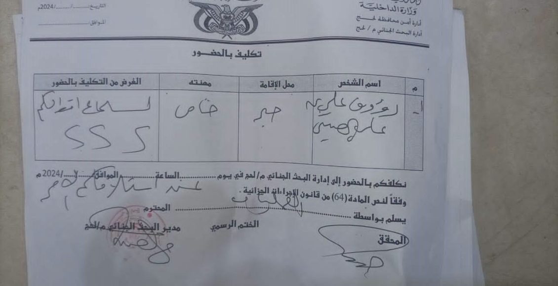 رؤوف الصبيحي استدعاء