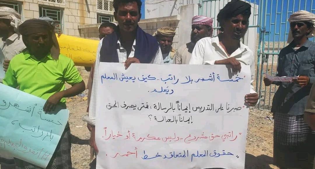 احتجاجات المعلمين المتعاقدين سقطرى 5 أشهر معاناة معيشية السعودية (7)
