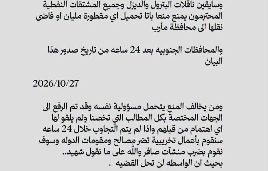 بيان كلفوت مأرب